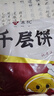 悦味纪 潼关千层饼1kg 共10个 肉夹馍饼胚 早餐半成品 速食 实拍图