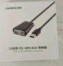绿联USB转RS485/RS422转换器 USB转485 九针串口 485转USB 电脑com口通信线转接线 工业级FT232芯片 加长款-1.5m 实拍图