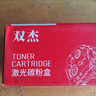 双杰Q2612A硒鼓 12a硒鼓适用惠普1020硒鼓 m1005 1010 1018 1012 1015 3050 3015 M1319f墨盒佳能lbp2900硒鼓 实拍图
