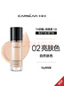 卡姿兰（Carslan）小奶猫粉底液遮瑕持久保湿提亮不脱妆干皮02#亮肤色30g生日礼物女 实拍图