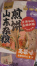 云山半山东煎饼混合味装5斤杂粮煎饼不添加防腐剂速食即食代餐卷饼大饼 实拍图