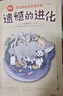 遗憾的进化大合集（全6册）生物科普 动物植物细菌进化 爆笑冷知识 培养阅读兴趣 开拓思维  7- 实拍图