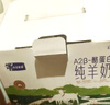 小羊乖乖 A2酪蛋白纯羊奶3.1g蛋白200ml*16 不添加牛奶成人早餐奶 实拍图