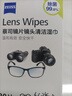 zeiss蔡司擦镜纸镜片擦拭湿巾 相机镜头清洁湿巾纸30片 实拍图