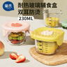 葆氏辅食盒碗玻璃婴儿储存保鲜盒可蒸煮分装冷冻密封蛋糕模具230ml*1 实拍图