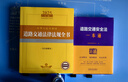 2025年版中华人民共和国道路交通法律法规全书（含全部规章） 实拍图