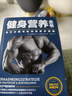 健身营养全书—关于力量与肌肉的营养策略 实拍图