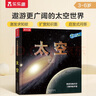 乐乐趣儿童科普立体书：太空 3D立体翻翻书3-6岁儿童科普百科全书 揭秘太空 少儿机关书   实拍图