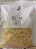 盛耳 古田银耳片250g 雪耳白木耳易出胶质 煲汤炖煮 实拍图