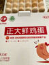 CP  正大 鲜鸡蛋 30枚 3.18斤 早餐食材 优质蛋白  礼盒装 实拍图