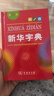 新华字典第12版单色本赠新华词典数字版1年使用权 商务印书馆2025年新版中小学生语文常备工具书 可搭购教材教辅现代汉语词典古汉语常用字字典牛津高阶英语词典作文书成语古代汉语词典 实拍图