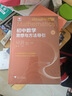 初中数学思想与方法导引 实拍图