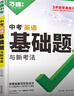 【旗舰店】万唯基础题中考数学语文英语物理化学2026版初中必刷题七八九年级专项训练初一初二初三真题试卷789年级试题研究练习册必刷题总复习资料 生地会考拍【生物+地理】 实拍图