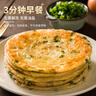 美粮坊老上海葱油饼 手抓饼葱油饼半成品葱花饼早餐生鲜面点梅干菜饼 葱油饼+梅干菜饼90g20个 实拍图