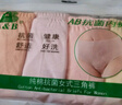 AB内衣【4条装】女士自然腰棉质抗菌内裤 混色搭配 XL 实拍图