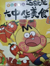不白吃漫画这就是大中华美食（随书附赠书签+拉页，全网超5000万粉丝的美食漫画家“我是不白吃”重磅新作） 实拍图