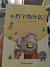 快乐读书吧四年级下册指定阅读：十万个为什么+看看我们的地球+灰尘的旅行+人类起源的演化过程（套装 实拍图