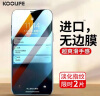 KOOLIFE【两片】适用苹果12ProMax钢化膜iphone12ProMax手机膜保护贴膜钢化玻璃超薄全屏覆盖玻璃高清抗摔 实拍图
