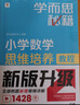 学而思秘籍 小学数学思维培养教程+练习6级 升级版 20年教研精华沉淀 1-6年级共1428个独家精讲视频 计算图形行程应用组合 解题思路巧引导 举一反三奥数思维训练 实拍图