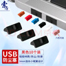 索厉 usb防尘塞 USB封口塞 usb口保护塞 笔记本电脑USB防尘盖 可拆卸硅胶材质   黑色（10个装）BU10 实拍图
