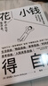 花小钱得自由 50种方法教你如何花小钱得自由 极简主义博主 涩谷直人 著 放手的练习 选择的自由 极简生活 反内耗 反消费主义 中信出版社 实拍图