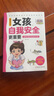 家有儿女女孩自我安全更重要 送给女孩子的成长礼物 趣味漫画版 童趣画风7大主题多角度教育 提高女生自我保护能力安全防范意识 实拍图