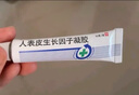 [易孚] 人表皮生长因子凝胶 5万IU(100 μg)/10g 3盒装 实拍图