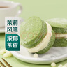 【动物奶油】芝士爆珠茉莉雪贝 6个/210g办公室零食 下午茶 晒单实拍图