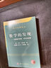 数学名著译丛·数学的发现：对解题的理解、研究和讲授 实拍图