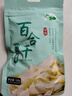 十月稻田 百合干 100g 龙山产百合 干货 银耳莲子桂圆枸杞羹煲汤食材 实拍图
