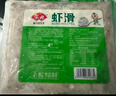 安井 虾滑 500g 虾仁含量高 火锅麻辣烫食材 速食熟食海鲜水产 实拍图