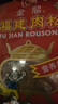 立丰（lifefun）金鼎福建猪肉松肉酥158g 袋装 中华老字号 上海特产 休闲零食  实拍图