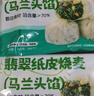 悦味纪 马兰头纸皮烧麦360g*2包 12个 手工薄皮翡翠烧卖 早餐面点速食 实拍图