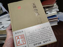 王维诗集/国学典藏 实拍图