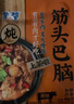 蒙都 清真筋头巴脑 原味400g/袋 加热即食 火锅方便牛肉零食熟食 实拍图