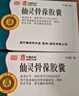 [同济堂] 仙灵骨葆胶囊0.5g*50粒/盒 实拍图