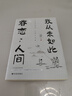 我从未如此眷恋人间 央视《朗读者》多次动情朗读本书名篇 清华大学图书馆书单推荐 周深“终于开始学会眷恋这人间”史铁生 季羡林 余光中 丰子恺等告诉你这世间原来如此惹人恋 随机送书签 实拍图