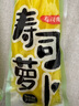 吉得利寿司食材 寿司萝卜条200g*2 袋装  0脂切条萝卜大根紫菜包饭 实拍图