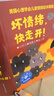 我能自己想办法 解决问题（套装5册）（2-6岁 儿童情绪管理绘本 积极思考 激发内驱力 提高思考和解决问题的能力） 实拍图