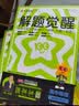 解题觉醒高中 必修第二册 物理RJ人教版 名师解题同步讲解高一 2025春天星教育 实拍图