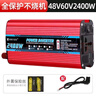 佳格尔逆变摆摊家用车载逆变器12v-72v转220v货车电动车大功率转换器 48v60v两用220v2400w 实拍图