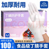英科医疗（INTCO）一次性手套丁腈手套中码100只加厚耐用丁晴白色食品级橡胶手套 实拍图