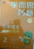 学而思秘籍一年级小学语文阅读与写作2级智能教辅【1年级适合1级2级】部编版全国通用一题一讲（小学数学语文1-6年级共12级可选） 实拍图