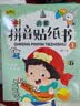 启蒙拼音贴纸书（全8册）  实拍图