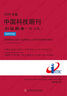2024年版中国科技期刊引证报告（核心版）自然科学卷 晒单实拍图