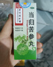 北京同仁堂 当归苦参丸 6克*6袋 凉血祛湿 头面生疮 粉刺疙瘩 湿疹刺痒 酒糟鼻赤 实拍图
