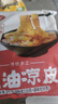 麻酱凉皮红油凉皮开袋即食非油炸健康美味新鲜速食宿舍旅行等代餐 红油凉皮270g*3袋 实拍图