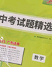 天利38套 2025 数学 广东中考试题精选 实拍图