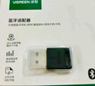 绿联USB蓝牙适配器5.3接收器免驱 适用键盘鼠标耳机音响手柄 PC电脑台式机外置蓝牙模块无线蓝牙发射器 实拍图