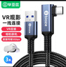 毕亚兹 弯头type-c数据USB3.0相机联机Oculus Quest2link连接线piconeo3/4VR头盔眼镜串流线3米 实拍图